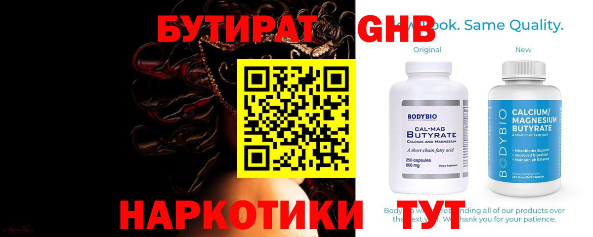 Изобильный  Бутират  Вход с VPN  БУТИРАТ бутик 