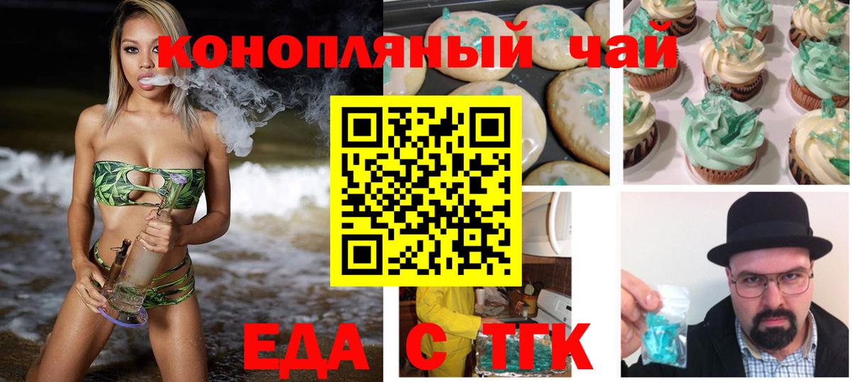 Еда ТГК конопля Изобильный