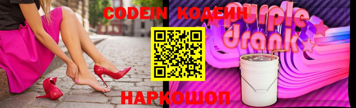 Кодеиновый сироп Lean напиток Lean (лин)  Вход с VPN  Изобильный 