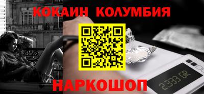 кокаин колумбия Краснокаменск